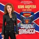 Юлия Андреева и группа «Архипелаг»