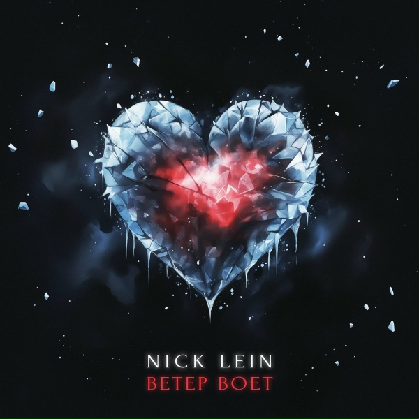Nick Lein