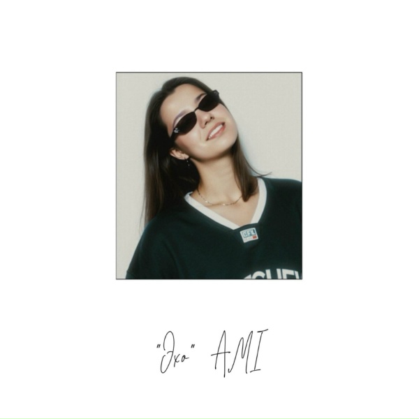AMI - Эхо