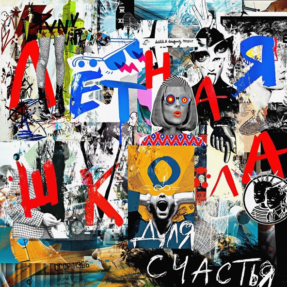 Лётная Школа - Шаман