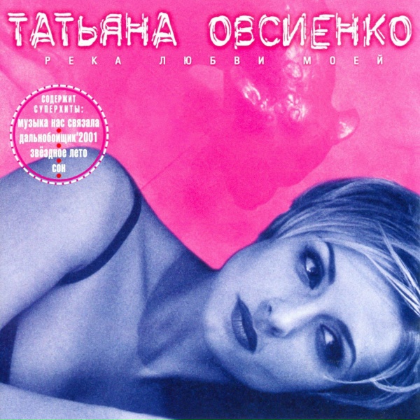 Татьяна Овсиенко - О любви
