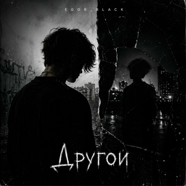 Egor_Black - Привет