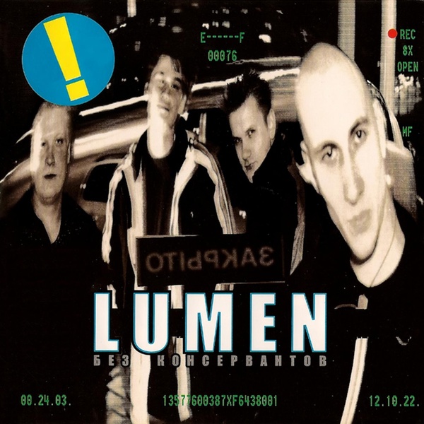 Lumen - Урманга