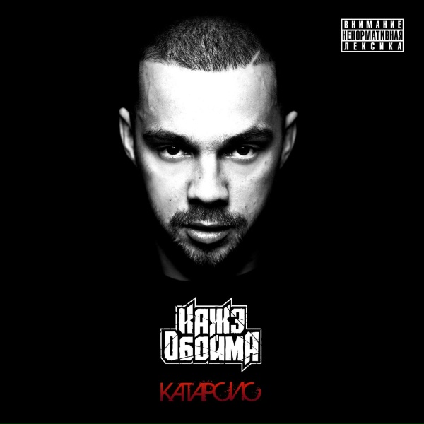 Кажэ Обойма feat. Баста - Ангел
