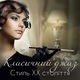 Instrumental Jazz School - Говорити про любов