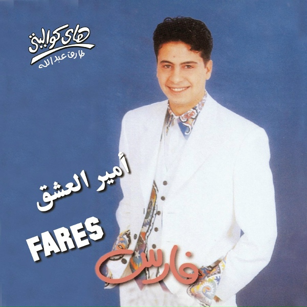 Fares - Mennak Enta