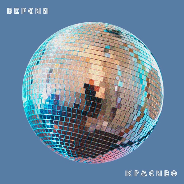Cream Soda - Не забыть