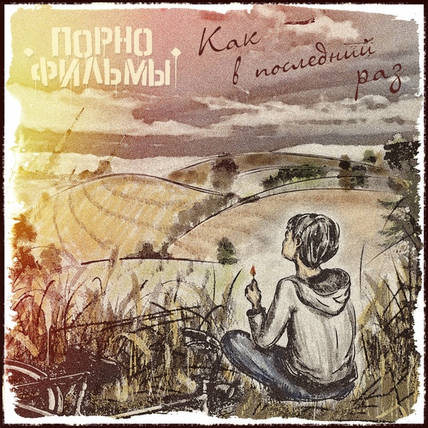 Порнофильмы - Песенка-антиутопия о фашизме