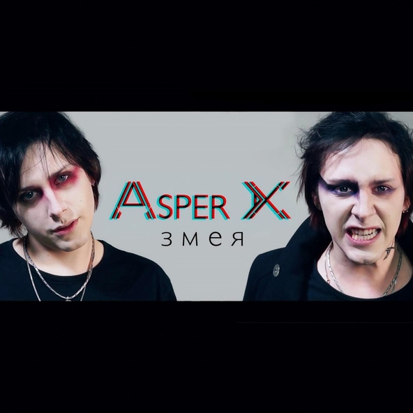 Asper X - Змея