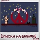 алёна швец. - читай книги, ругайся матом