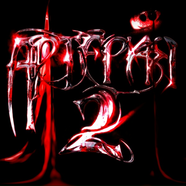 woee33 - Время и Стекло