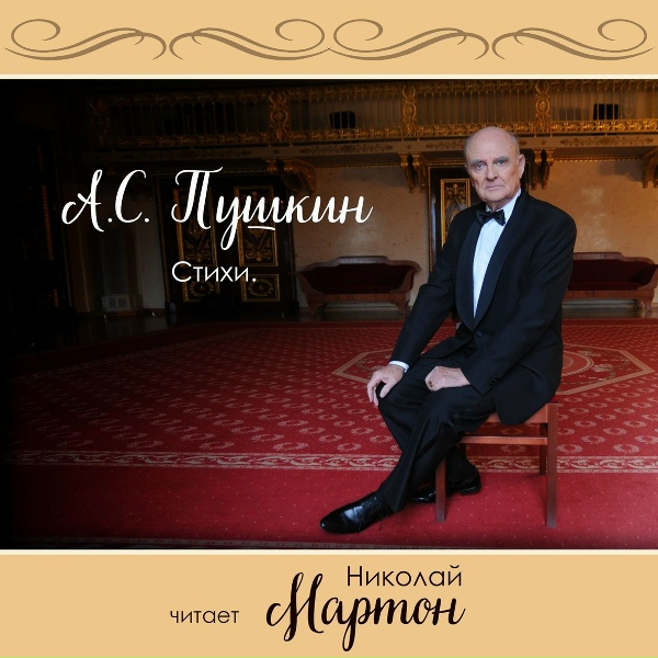 Николай Мартон - Не дай мне бог сойти с ума...
