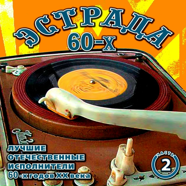 Валентина Толкунова - Серебряные свадьбы