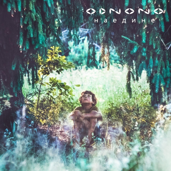 Odnono feat. Зимавсегда, Ilya Kuznetsov