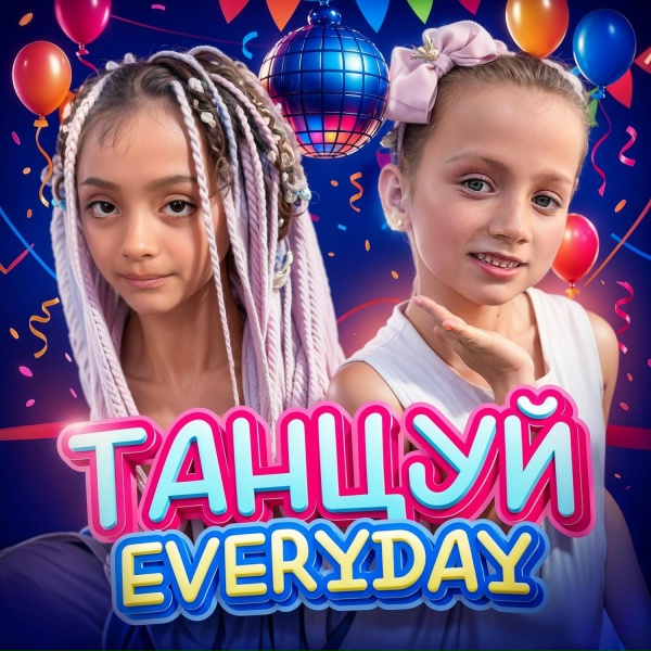Dubai kids - Танцуй everyday
