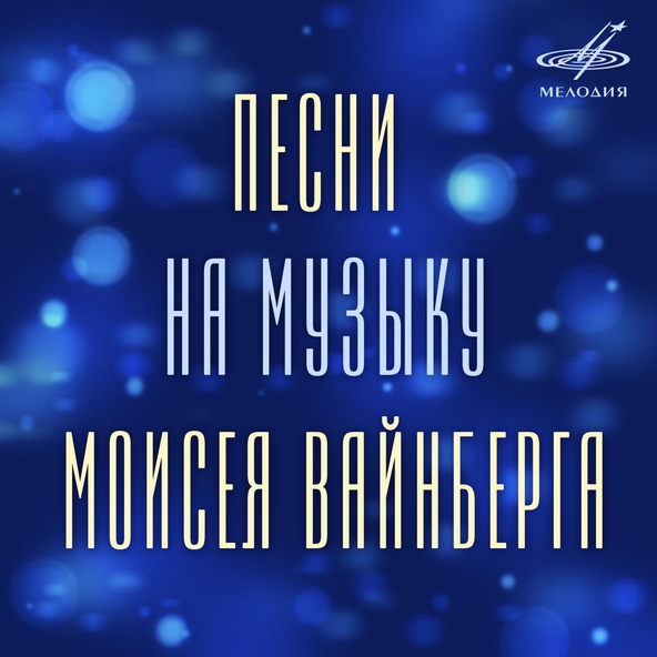 Евгений Леонов