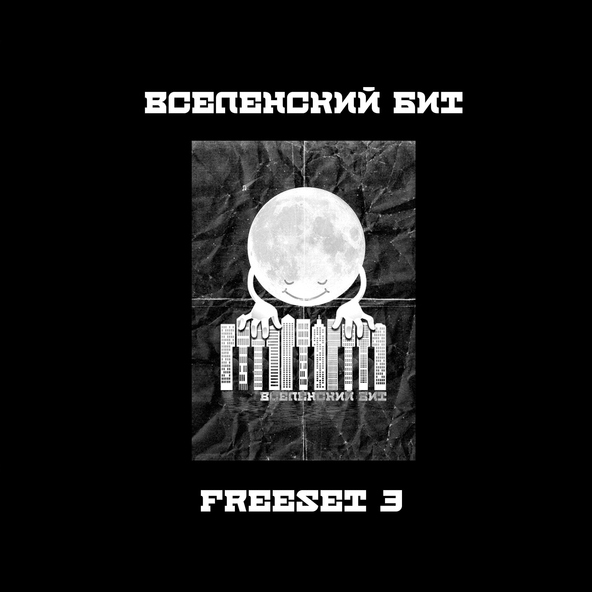 Вселенский Бит - Да хун пао