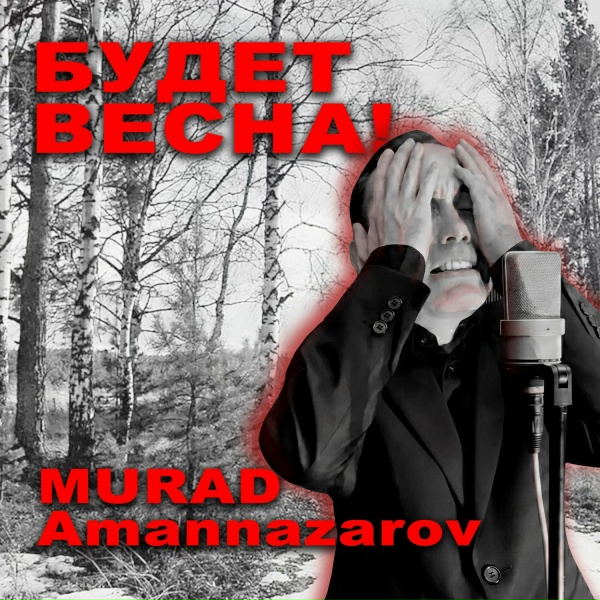 Murad Amannazarov - Будет весна!