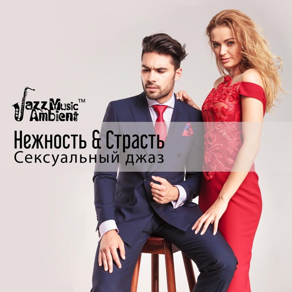 Instrumental Jazz Music Ambient - Романтическое свидание