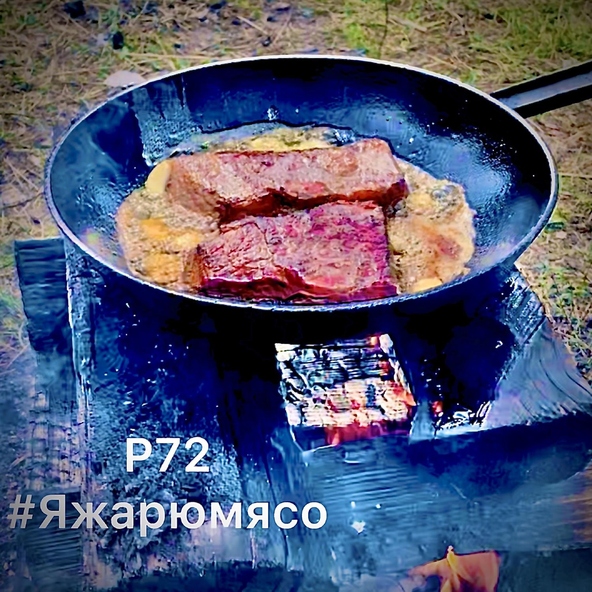 Р72 - Яжарюмясо