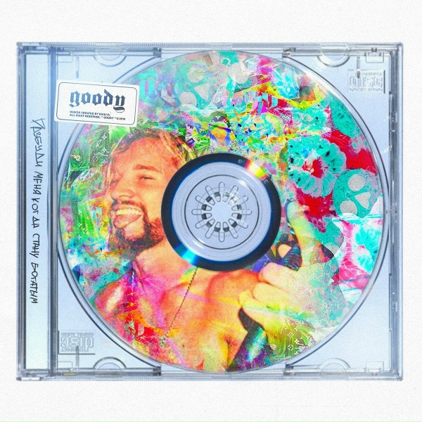 GOODY - Rally
