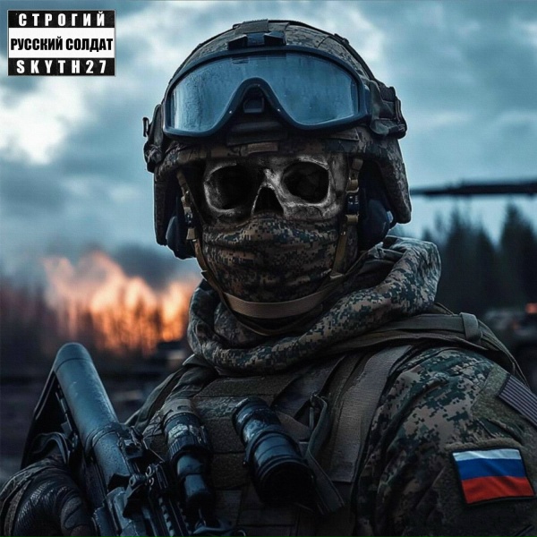 СТРОГИЙ, Skyth27