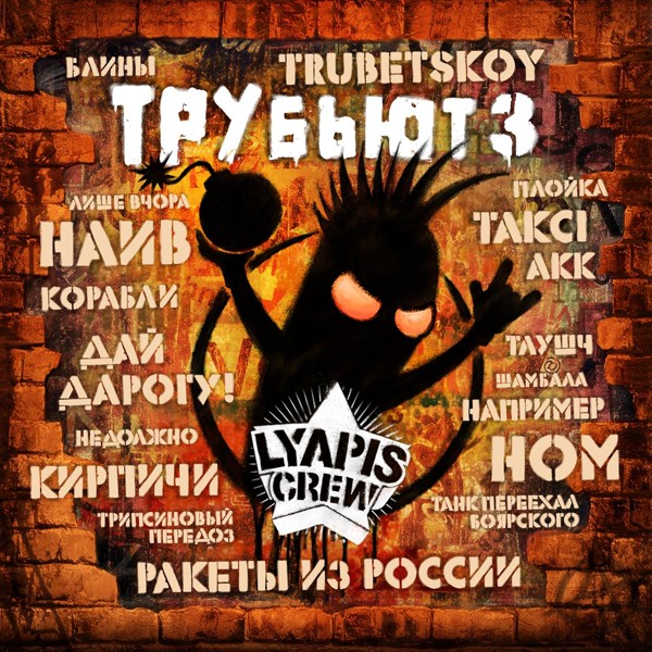 КИРПИЧИ - Харе