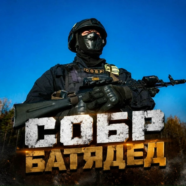 БАТЯДЕД - СОБР