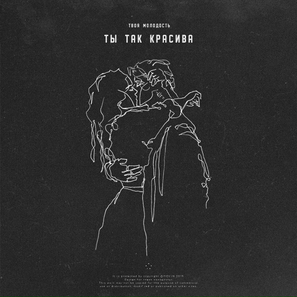 Твоя молодость - Ты так красива