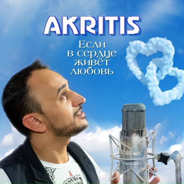 Akritis, Shulakov Nurlan