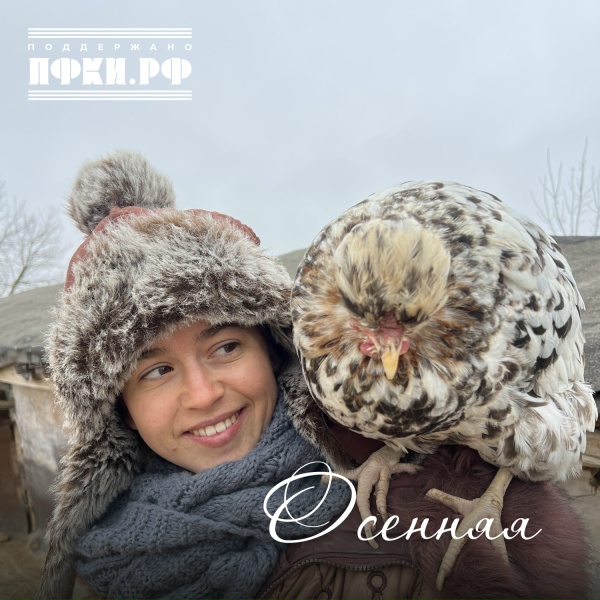 КАРОЛИНА - Осенняя