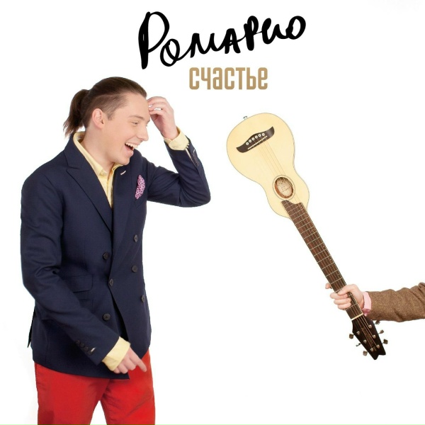 Ромарио - Письма