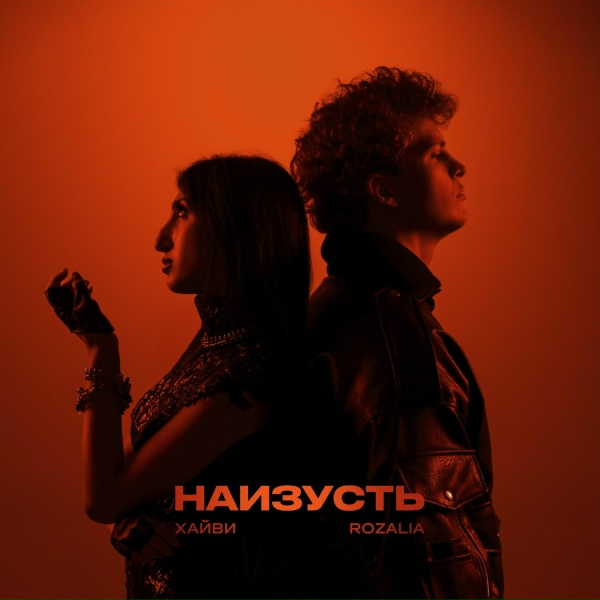 Хайви, Rozalia