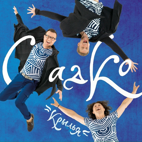 Группа САДко - Доярочка