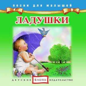 Детское издательство "Елена" - На лугу - коровки