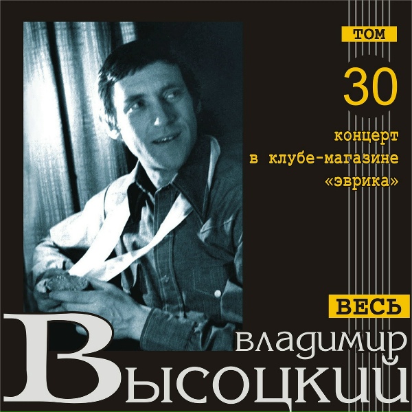 Владимир Высоцкий - Про Кука