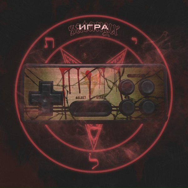 Satanyx - Игра