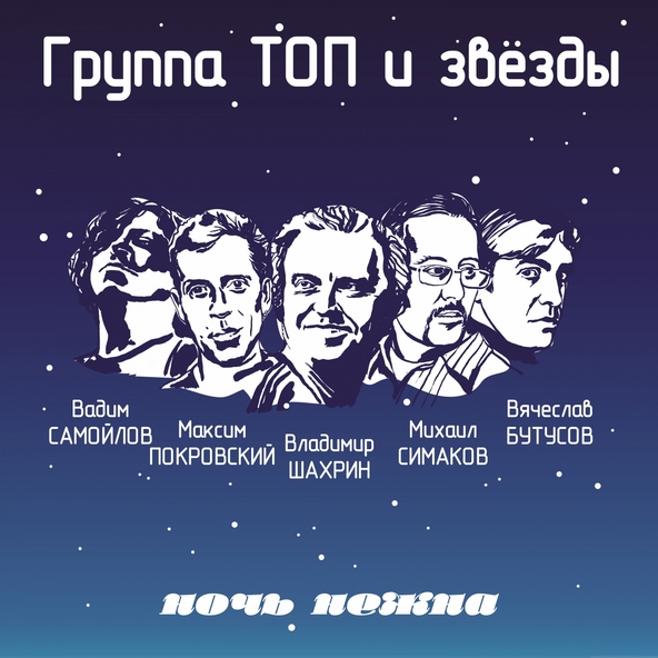 Группа ТОП feat. Вадим Самойлов - Дерево