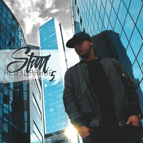 ST1M feat. Лион - Поцелуй меня