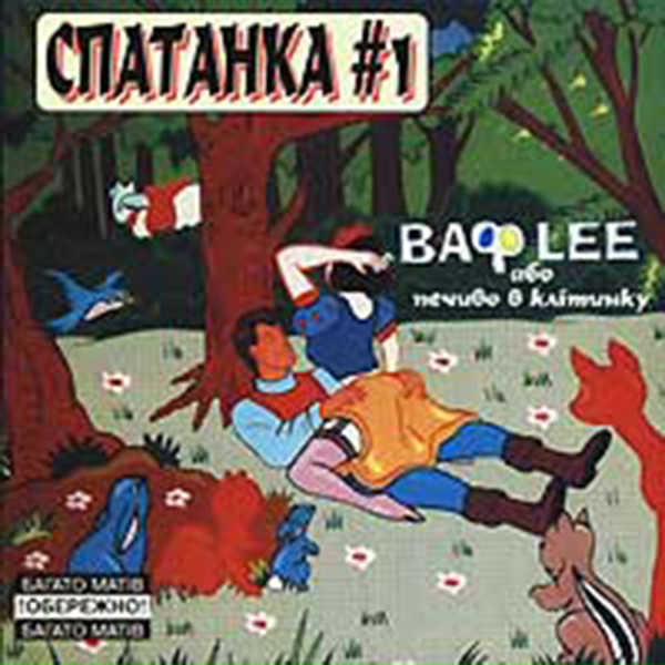 Скрябін - Два пальці в двері - Амего