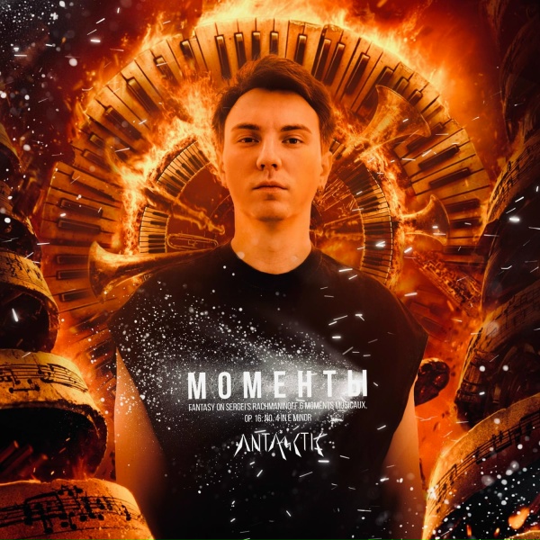 ANTARCTIC - Моменты