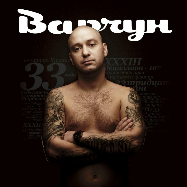 ВАРЧУН - Don't Worry Baby