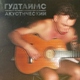 ГУДТАЙМС - Кискино диско (Acoustic version)