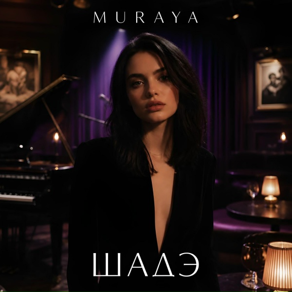 MURAYA - ШАДЭ