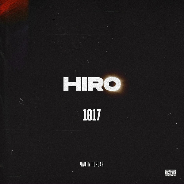 HIRO feat. PROXY - Каждый день