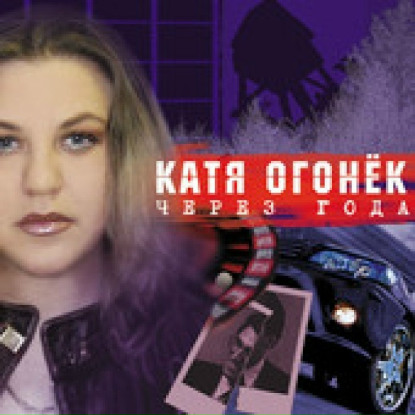 Огонек Катя - Письма