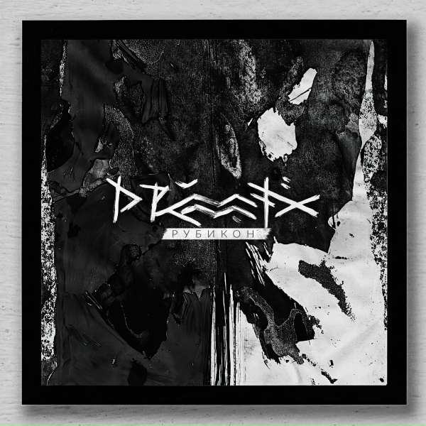 Drummatix - К Пропасти