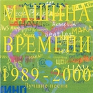 Машина Времени - Он был старше её (Remastered 2019)