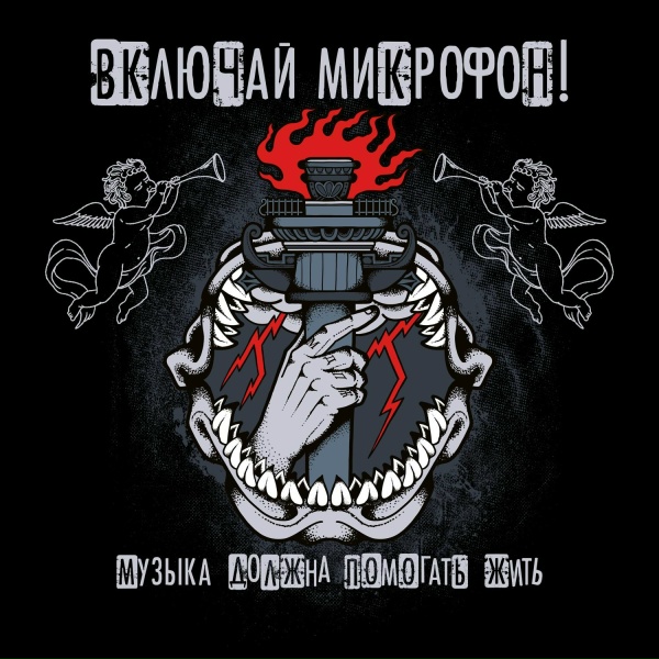 Включай Микрофон! - Верните Думскую!