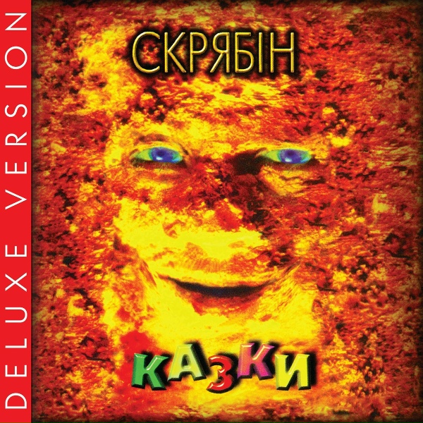 Скрябін - Train (Dance Remix)